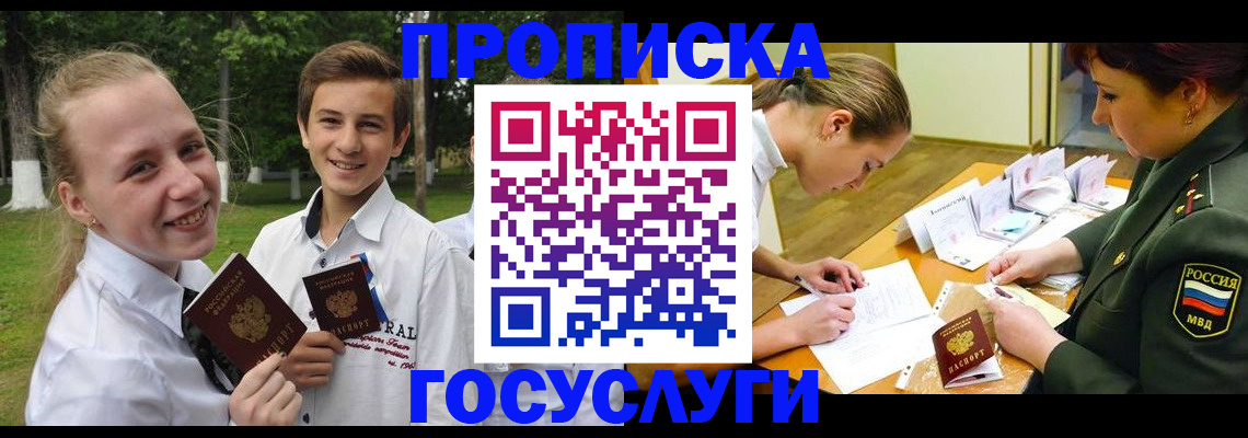 прописка ребенка в Ревде