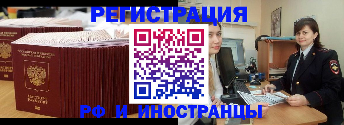 прописка 2025 в Ревде