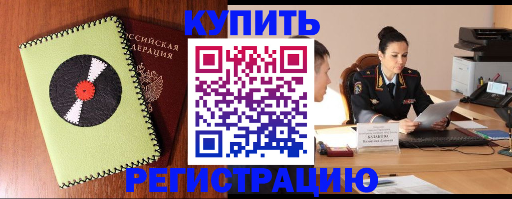 прописка 2025 в Ревде