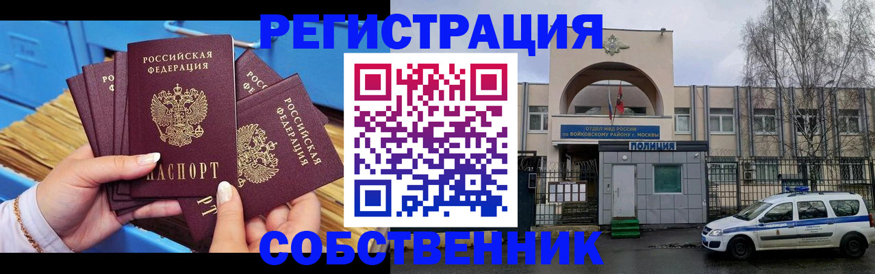 временная регистрация в Ревде