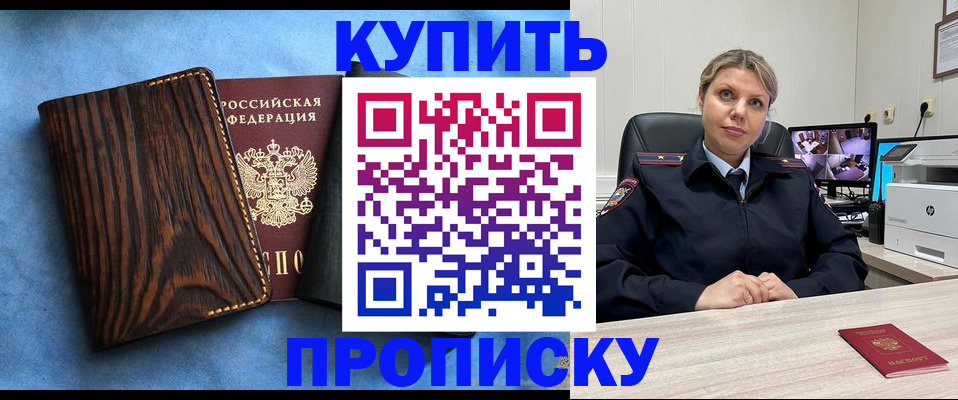 прописка от собственника в Ревде