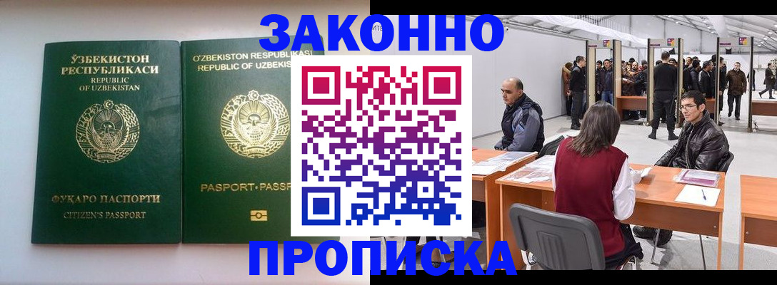 купить прописку в Ревде